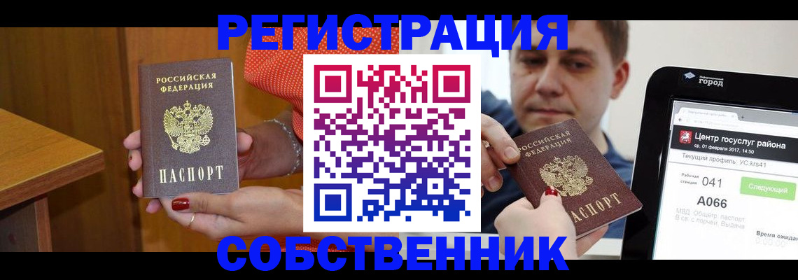 прописка для работы в Волгодонске