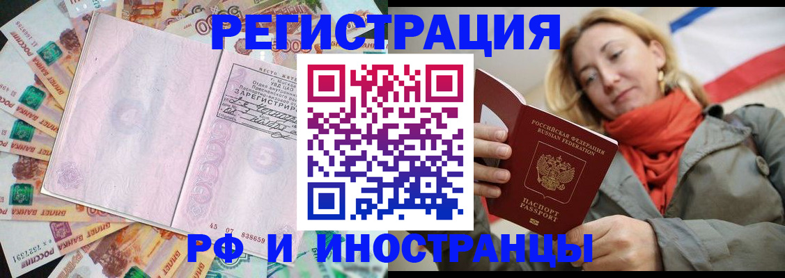 временная регистрация недорого в Волгодонске