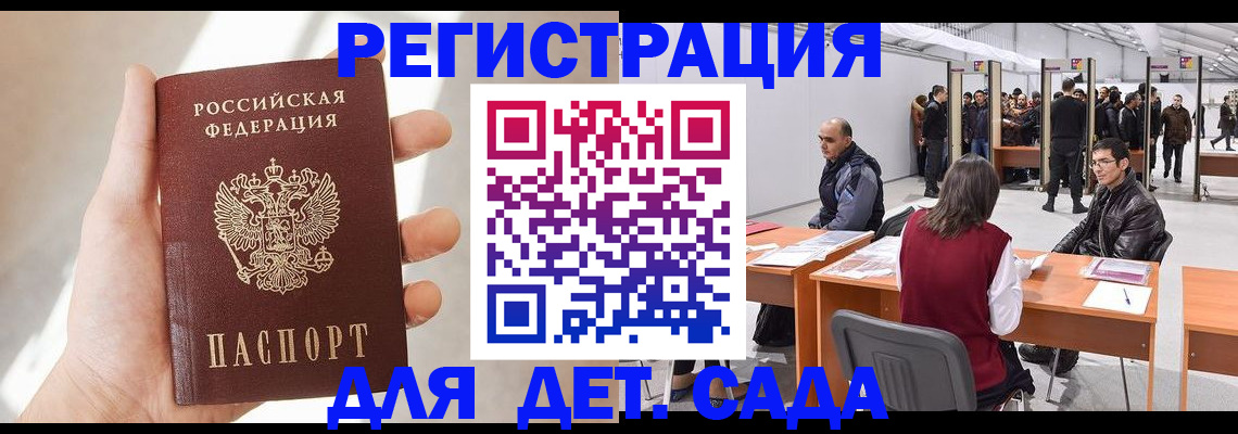 миграционный учет в Волгодонске