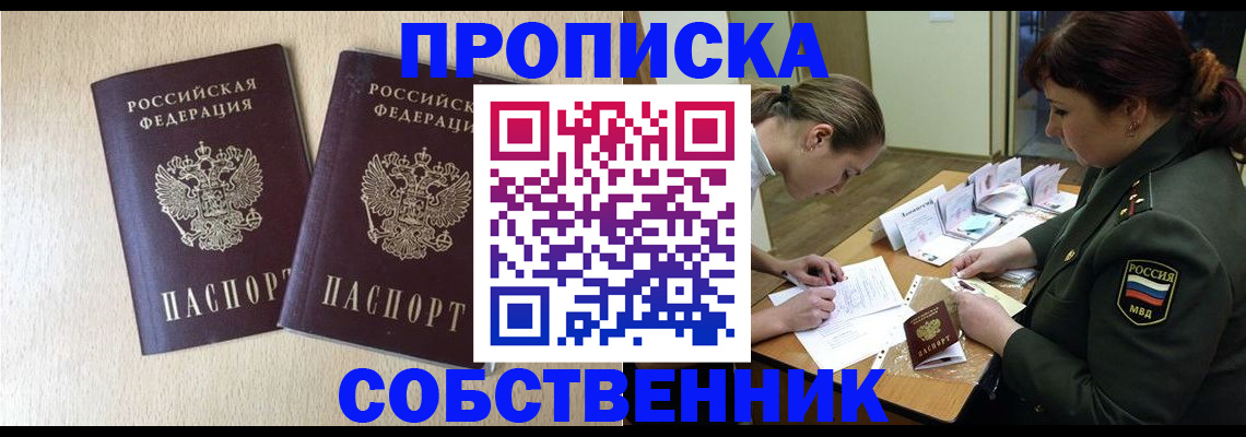 прописка регистрация в Волгодонске